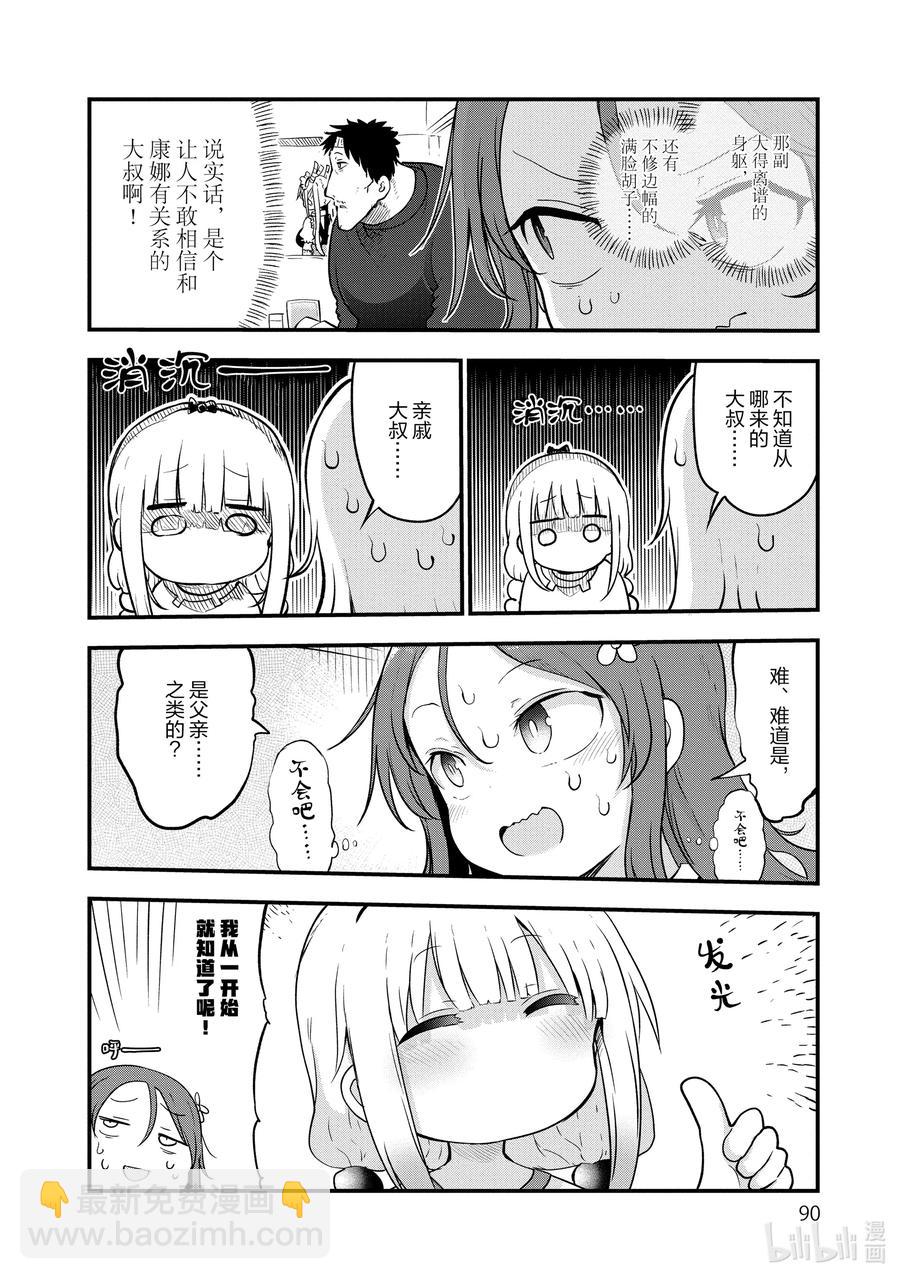 102 才川和奇姆恩卡姆依3