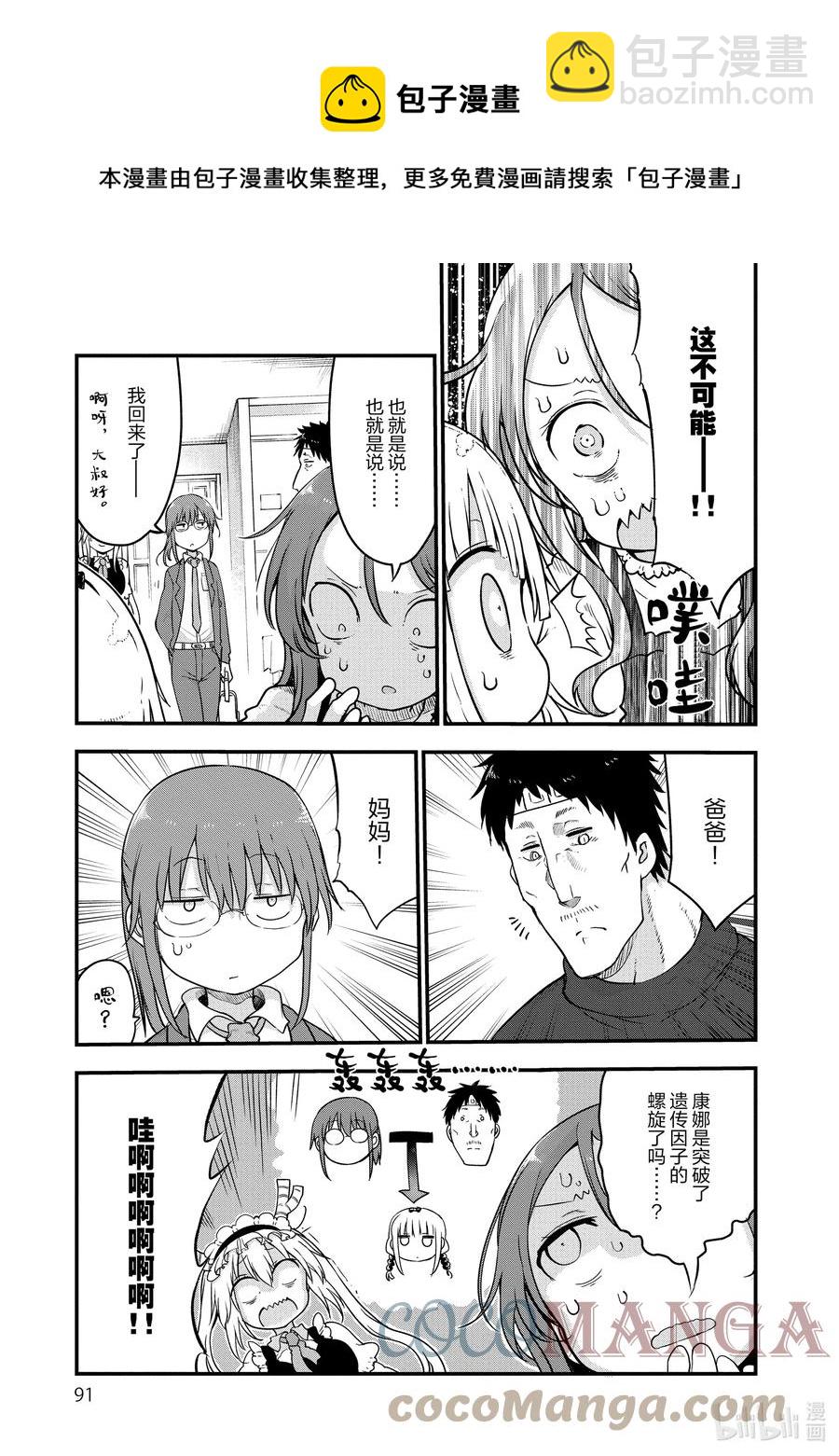 102 才川和奇姆恩卡姆依4
