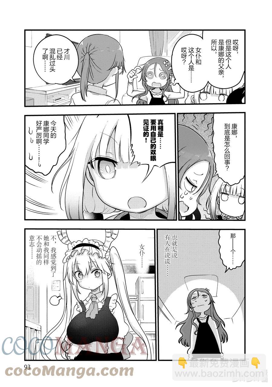 102 才川和奇姆恩卡姆依6