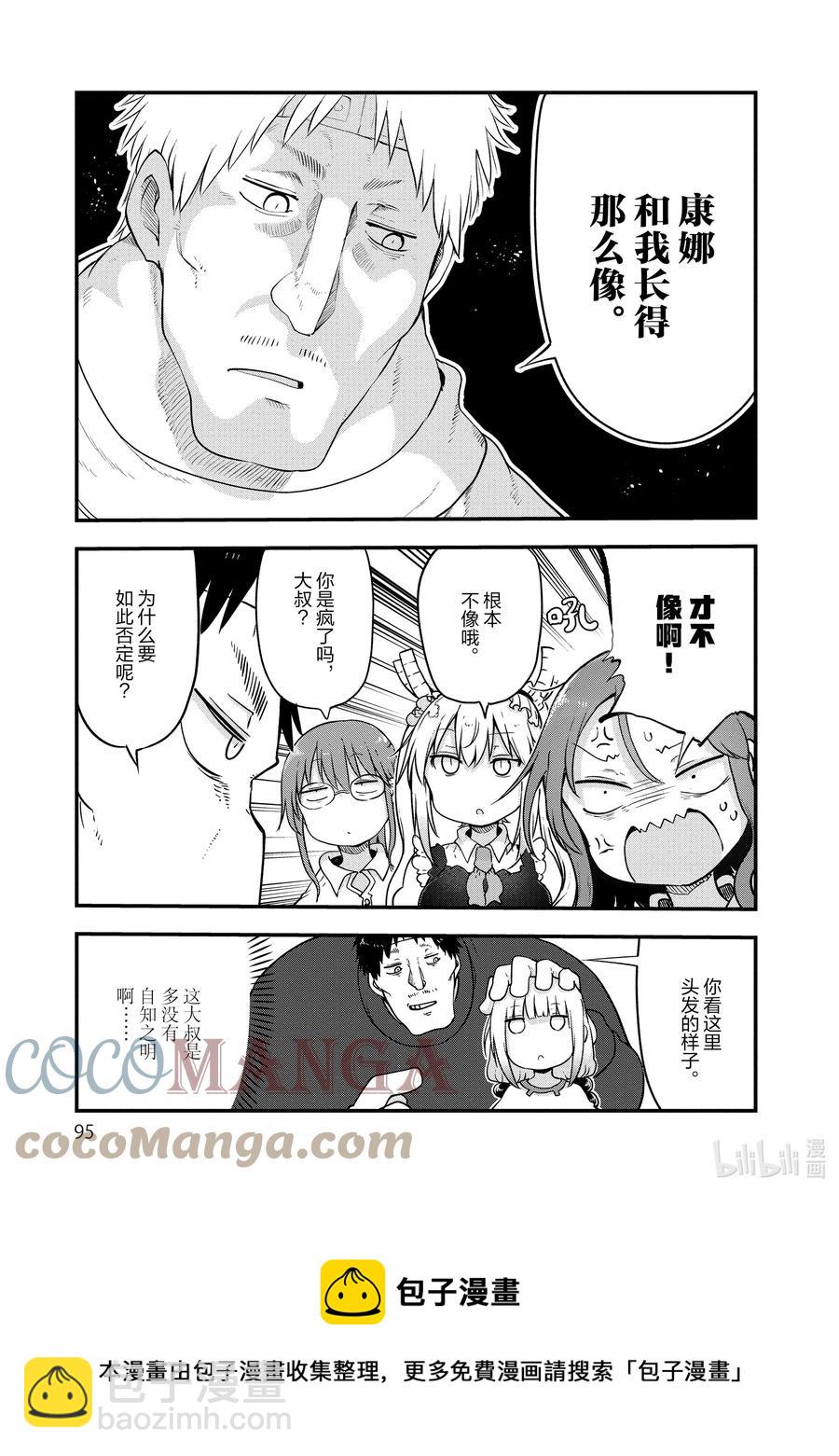 102 才川和奇姆恩卡姆依8