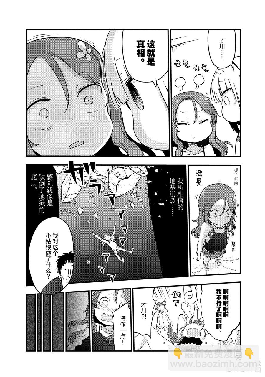 102 才川和奇姆恩卡姆依9