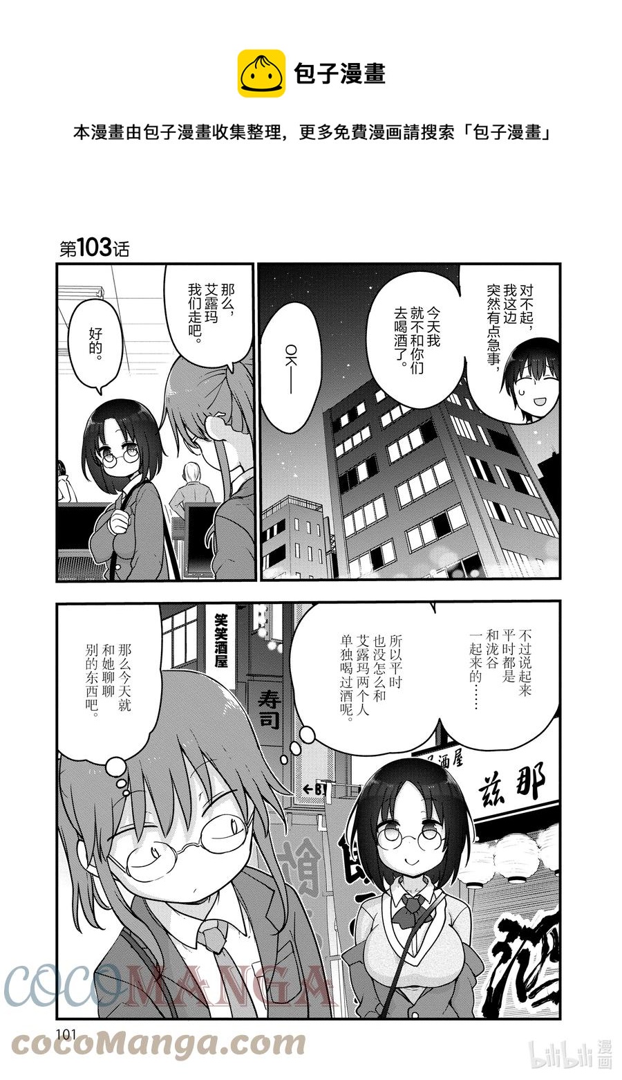 103 艾露玛和恋爱话题0