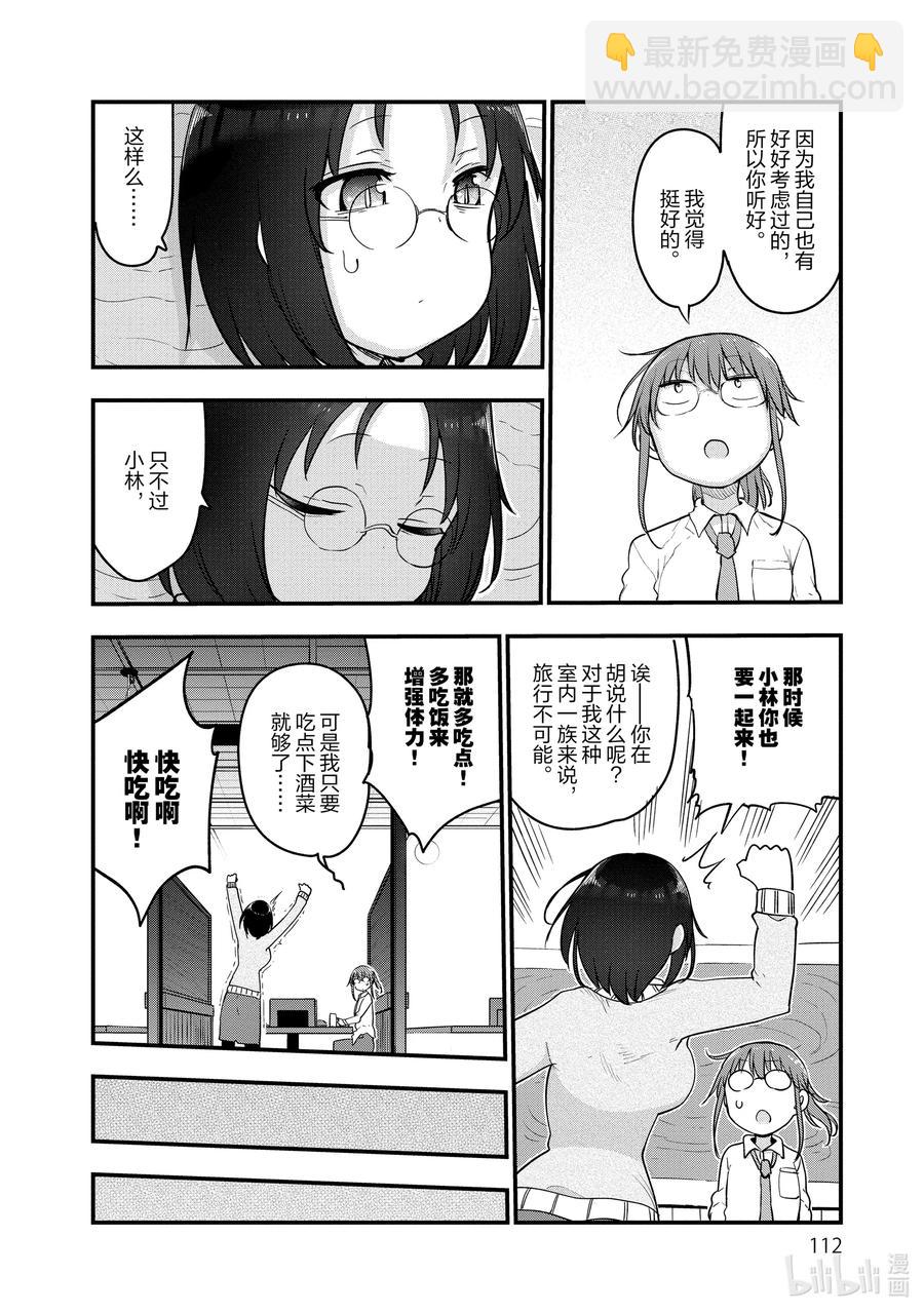 103 艾露玛和恋爱话题11