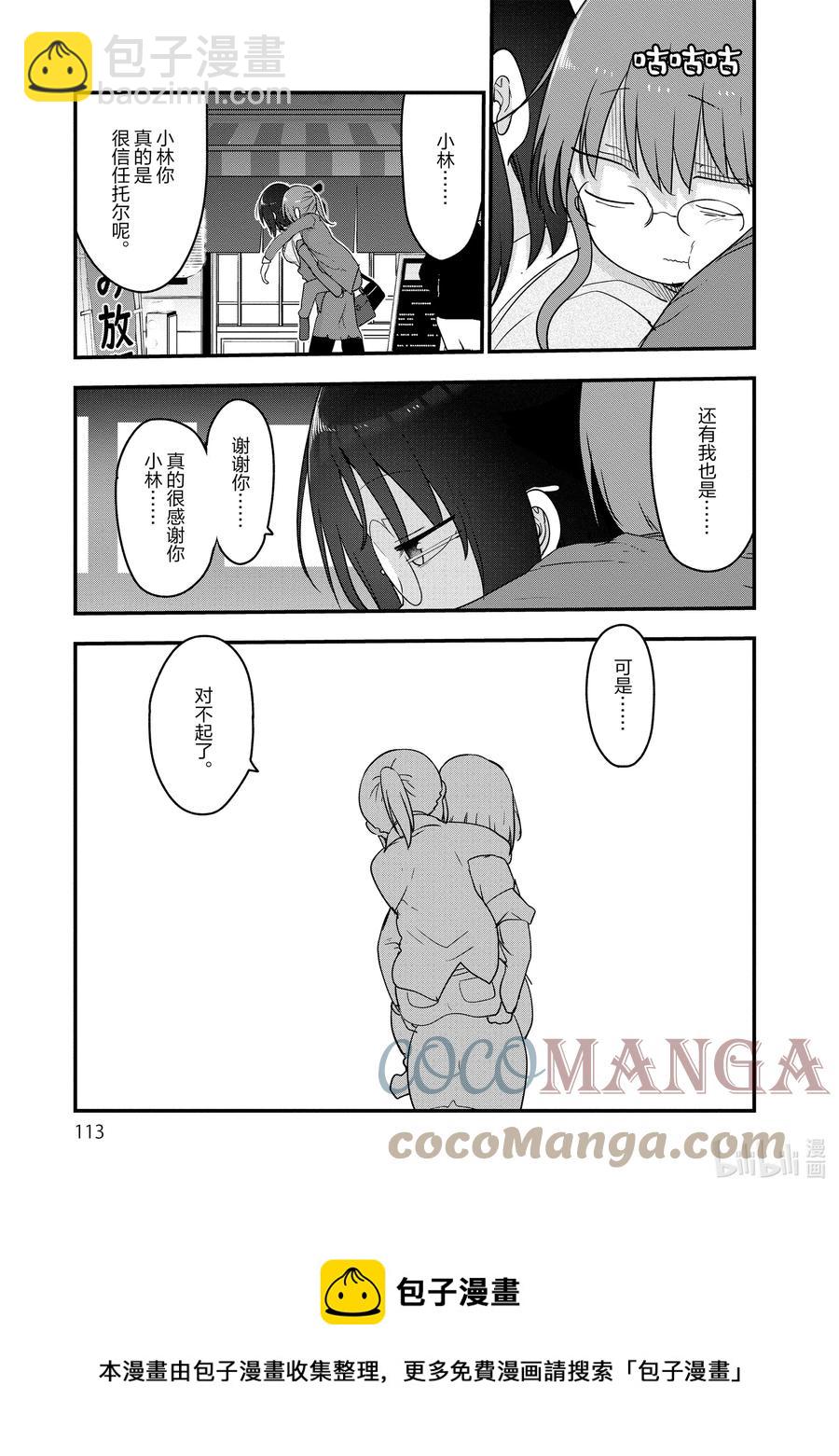 103 艾露玛和恋爱话题12