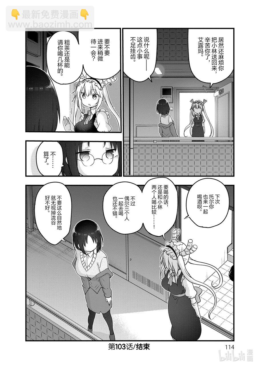 103 艾露玛和恋爱话题13