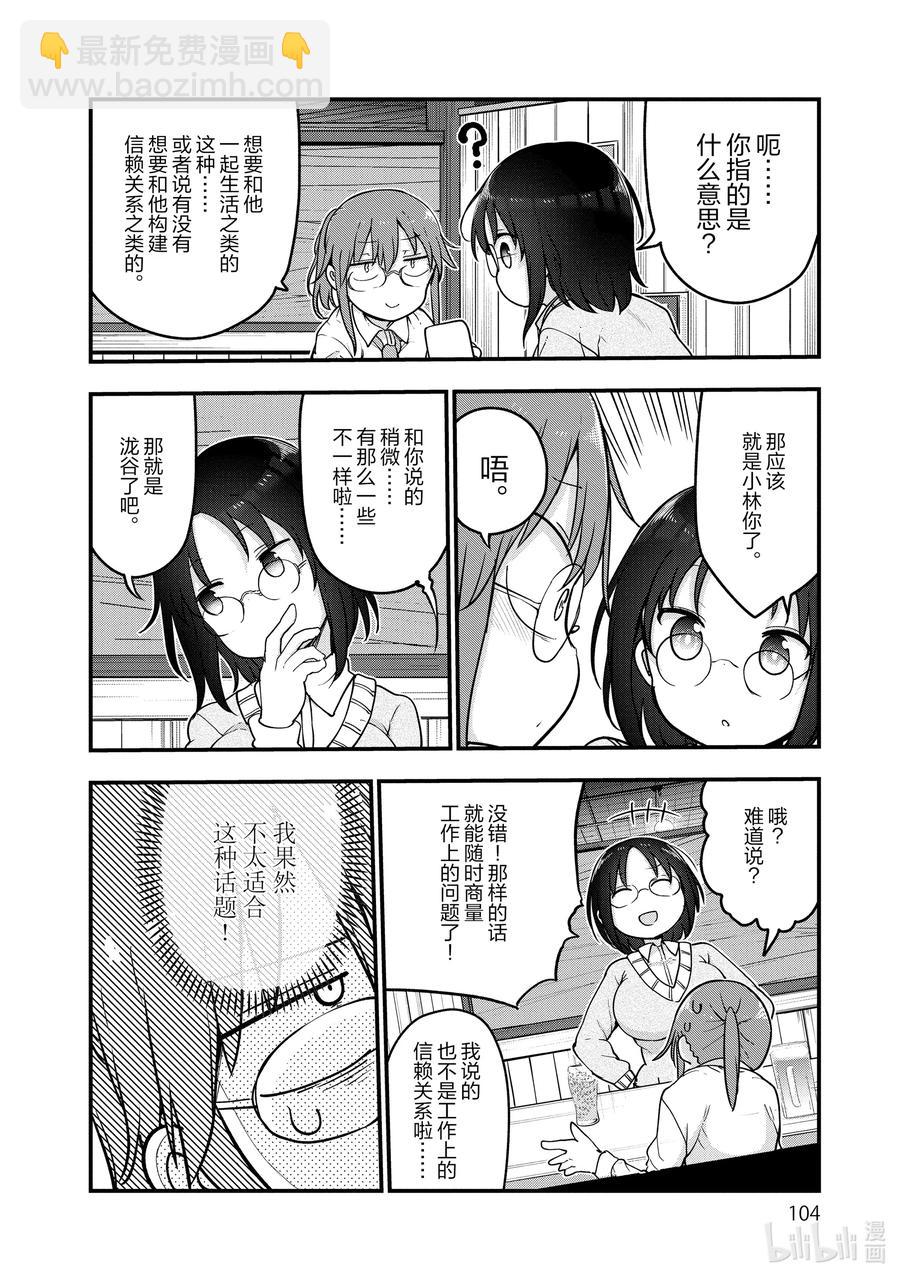 103 艾露玛和恋爱话题3