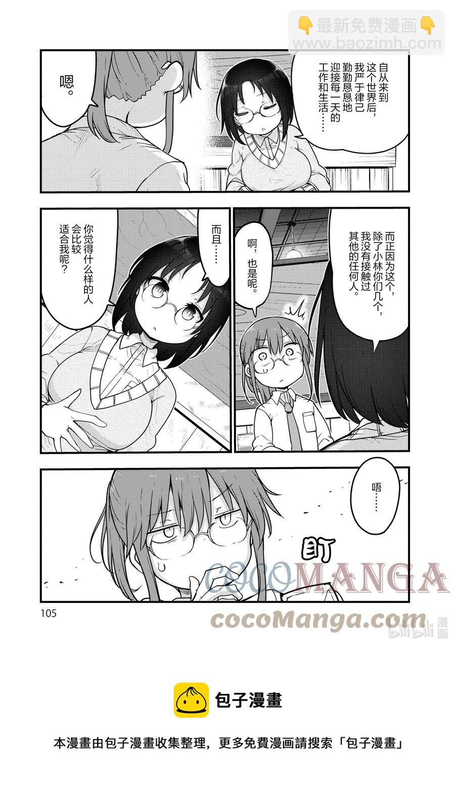 103 艾露玛和恋爱话题4