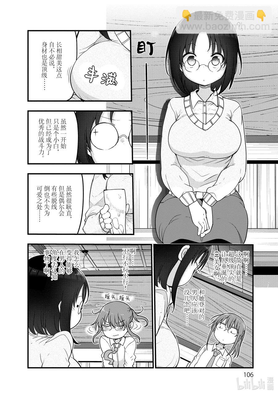 103 艾露玛和恋爱话题5