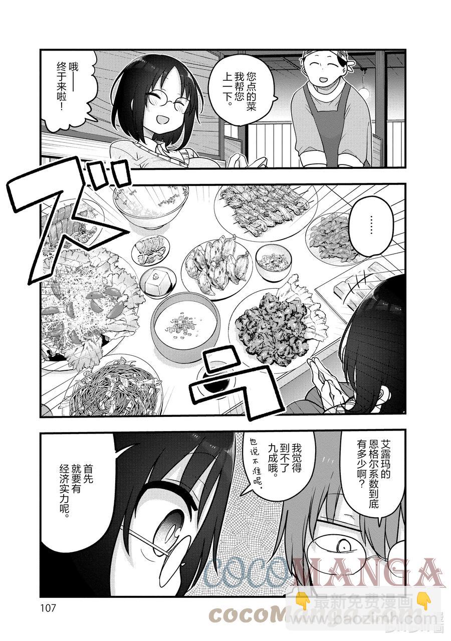 103 艾露玛和恋爱话题6