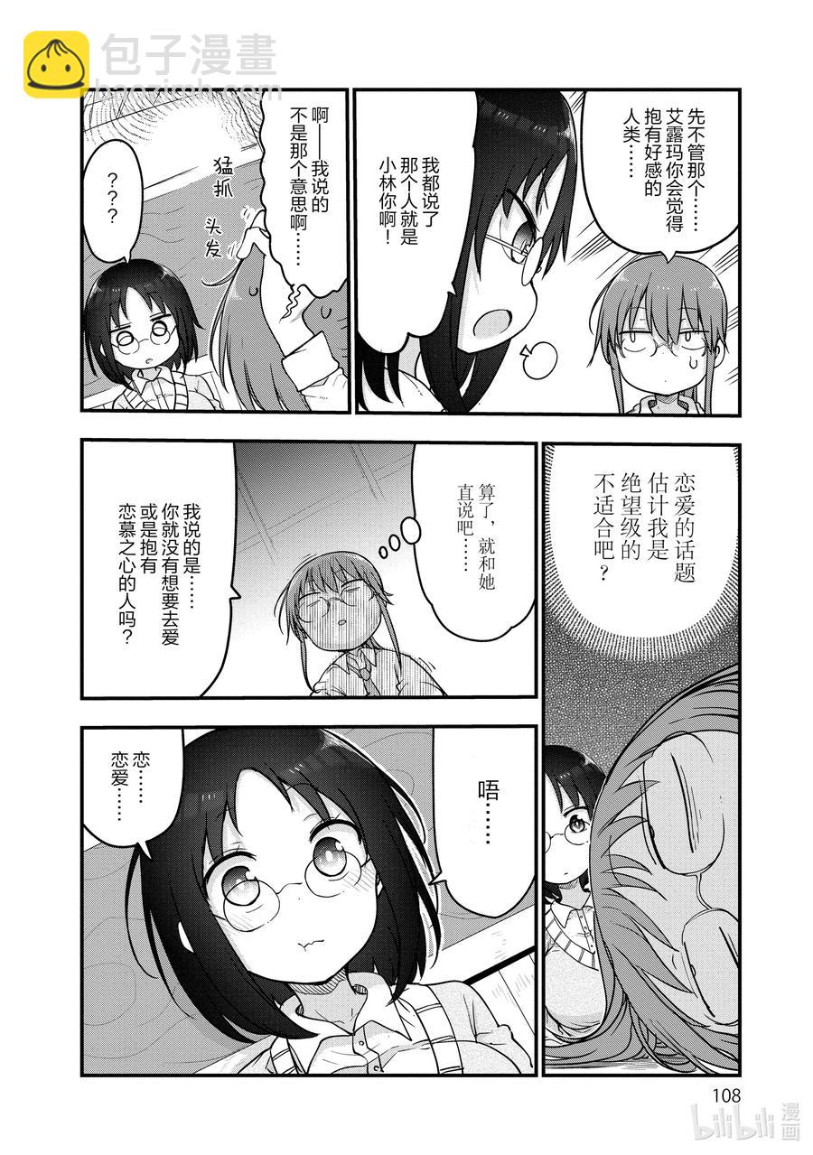 103 艾露玛和恋爱话题7