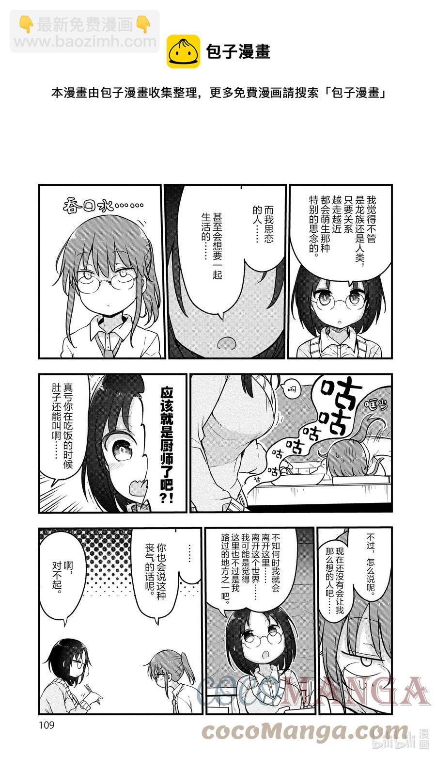 103 艾露玛和恋爱话题8