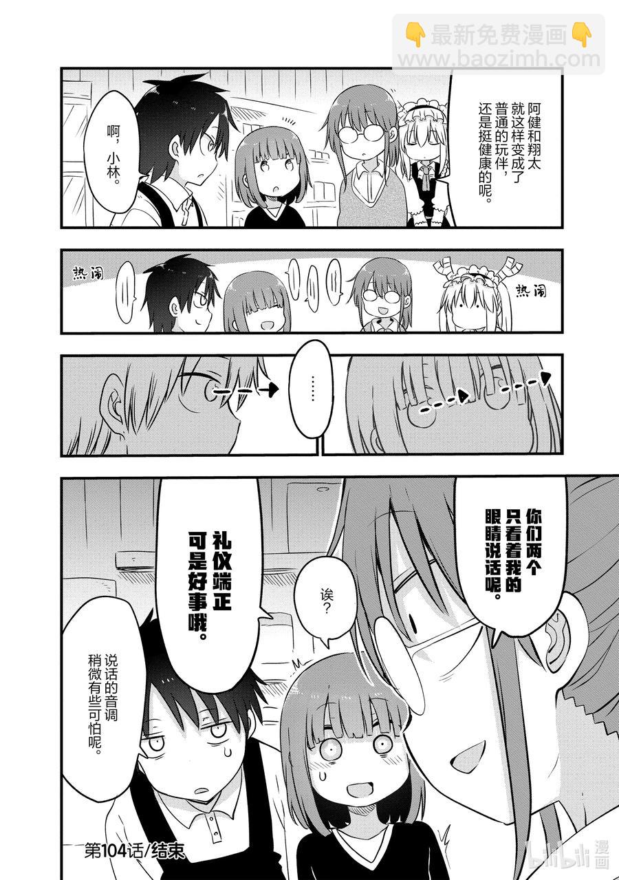 104 托尔和健人和翔太13