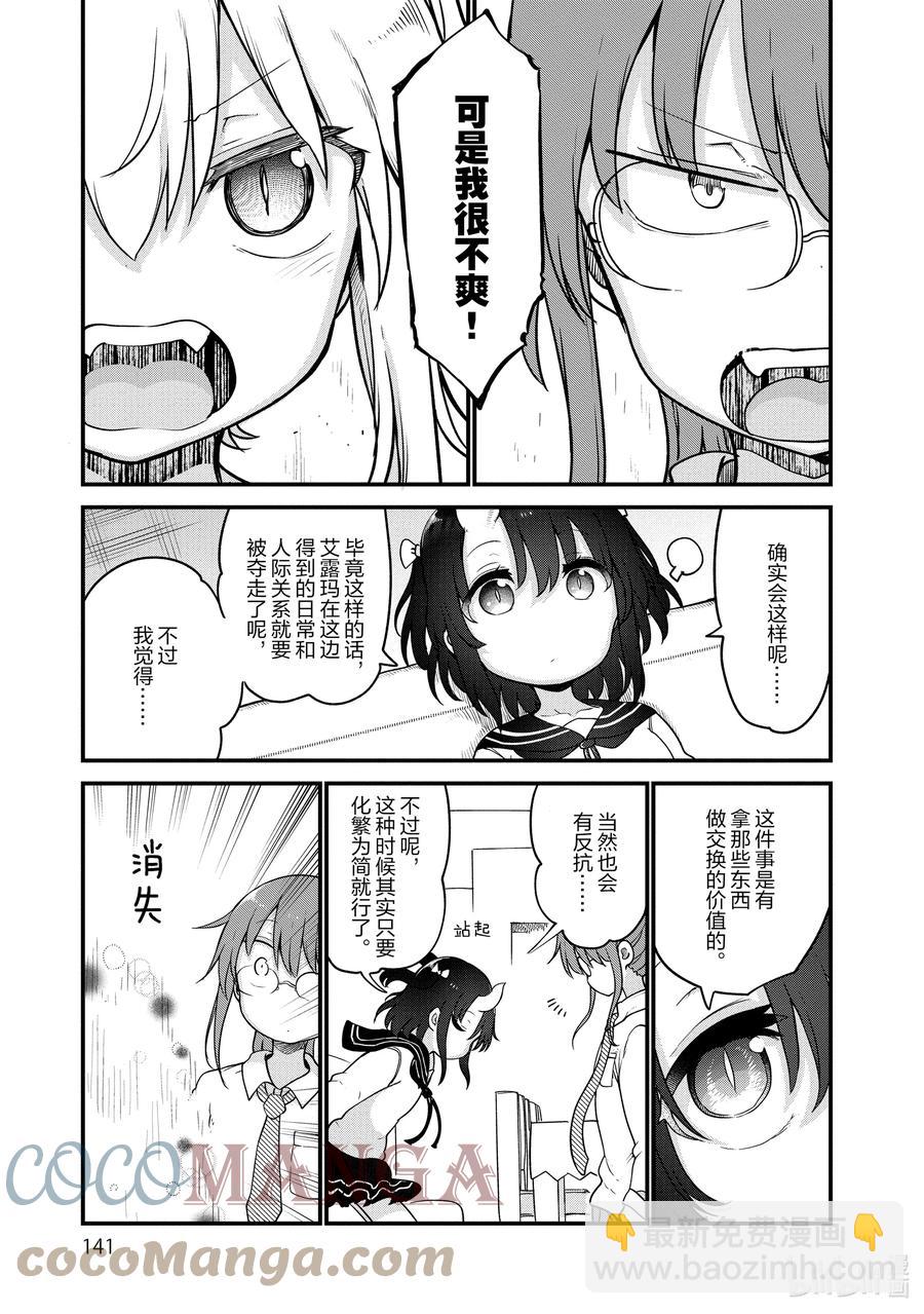 105 艾露玛和托尔Ⅱ10