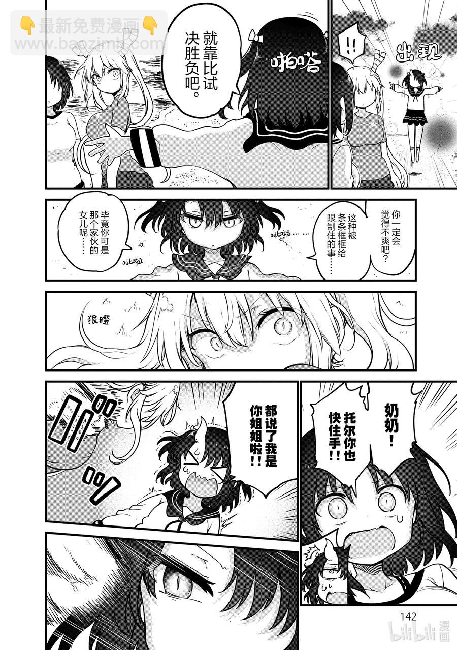 105 艾露玛和托尔Ⅱ11