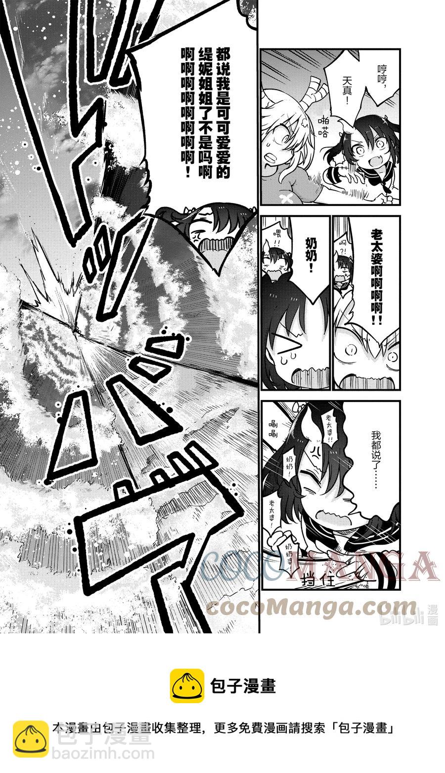 105 艾露玛和托尔Ⅱ12