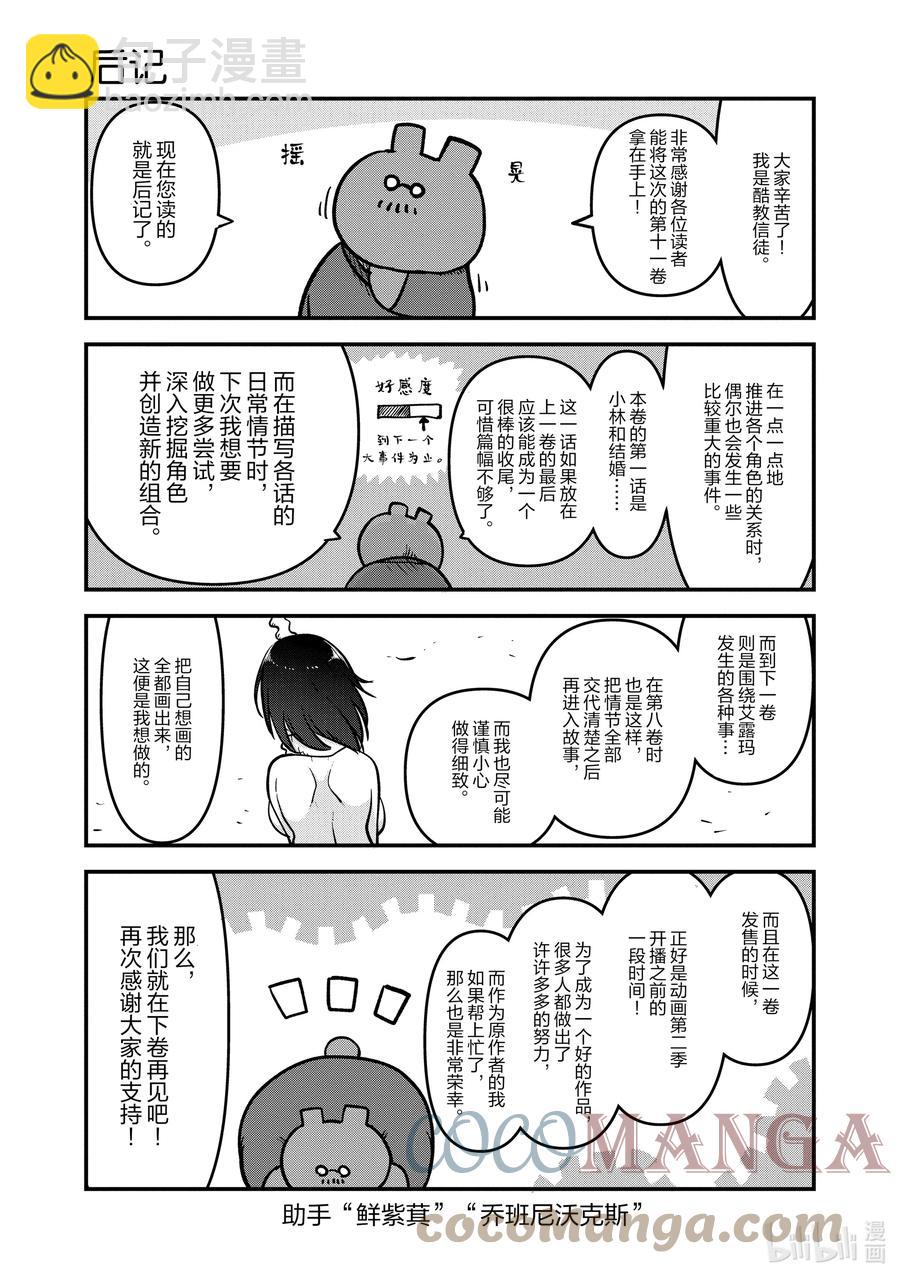 105 艾露玛和托尔Ⅱ14