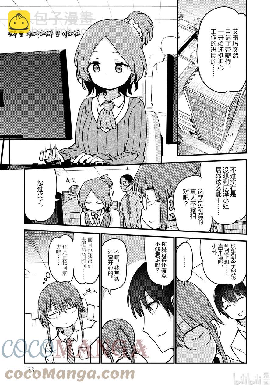 105 艾露玛和托尔Ⅱ2