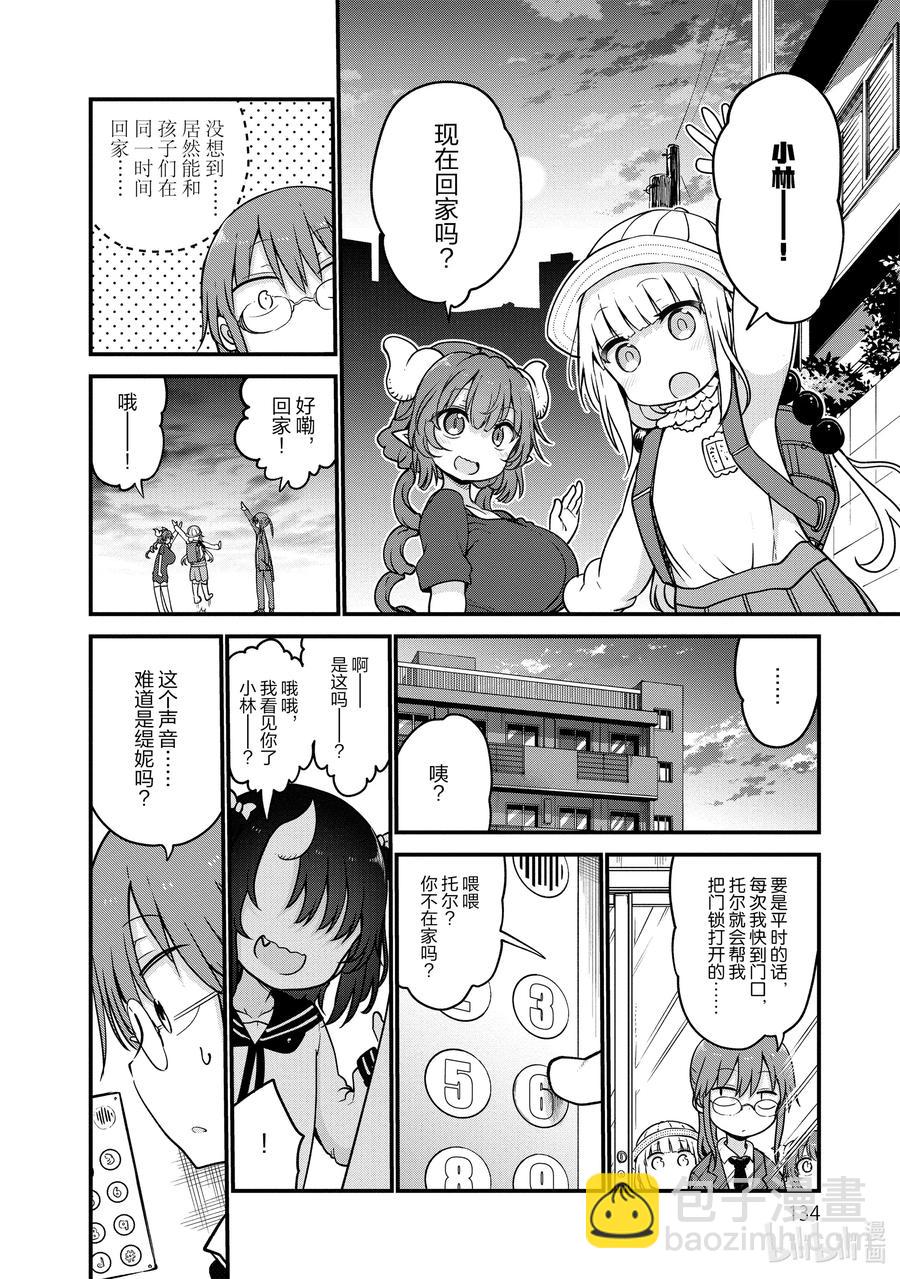 105 艾露玛和托尔Ⅱ3