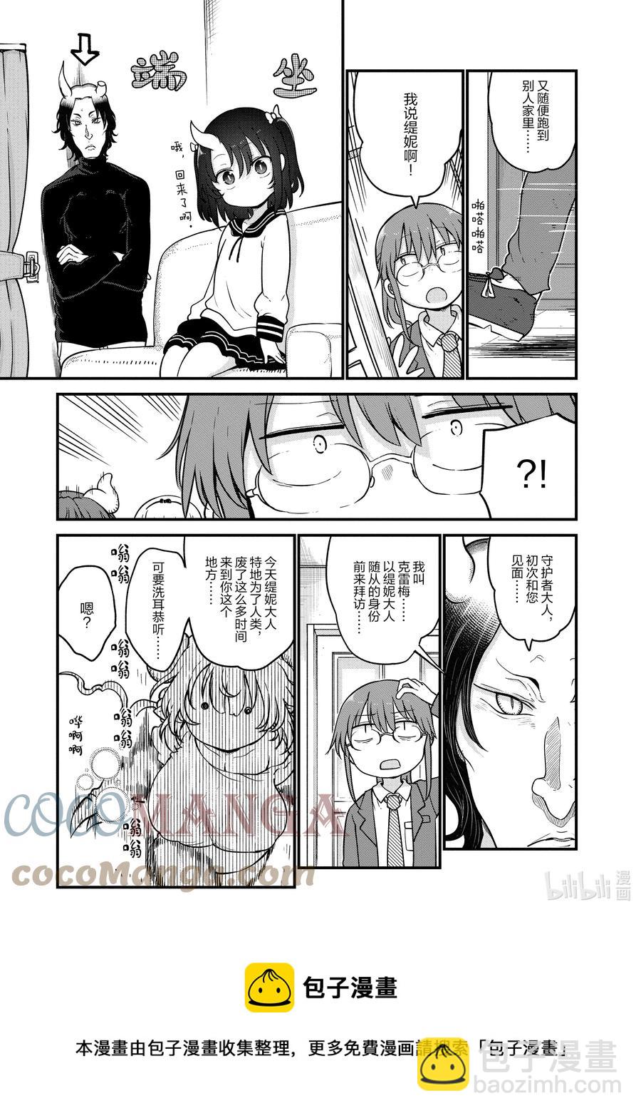 105 艾露玛和托尔Ⅱ4