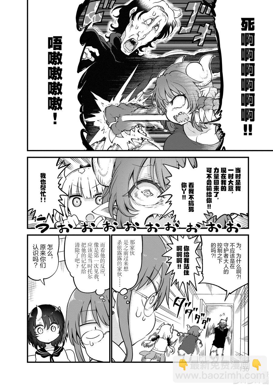 105 艾露玛和托尔Ⅱ5
