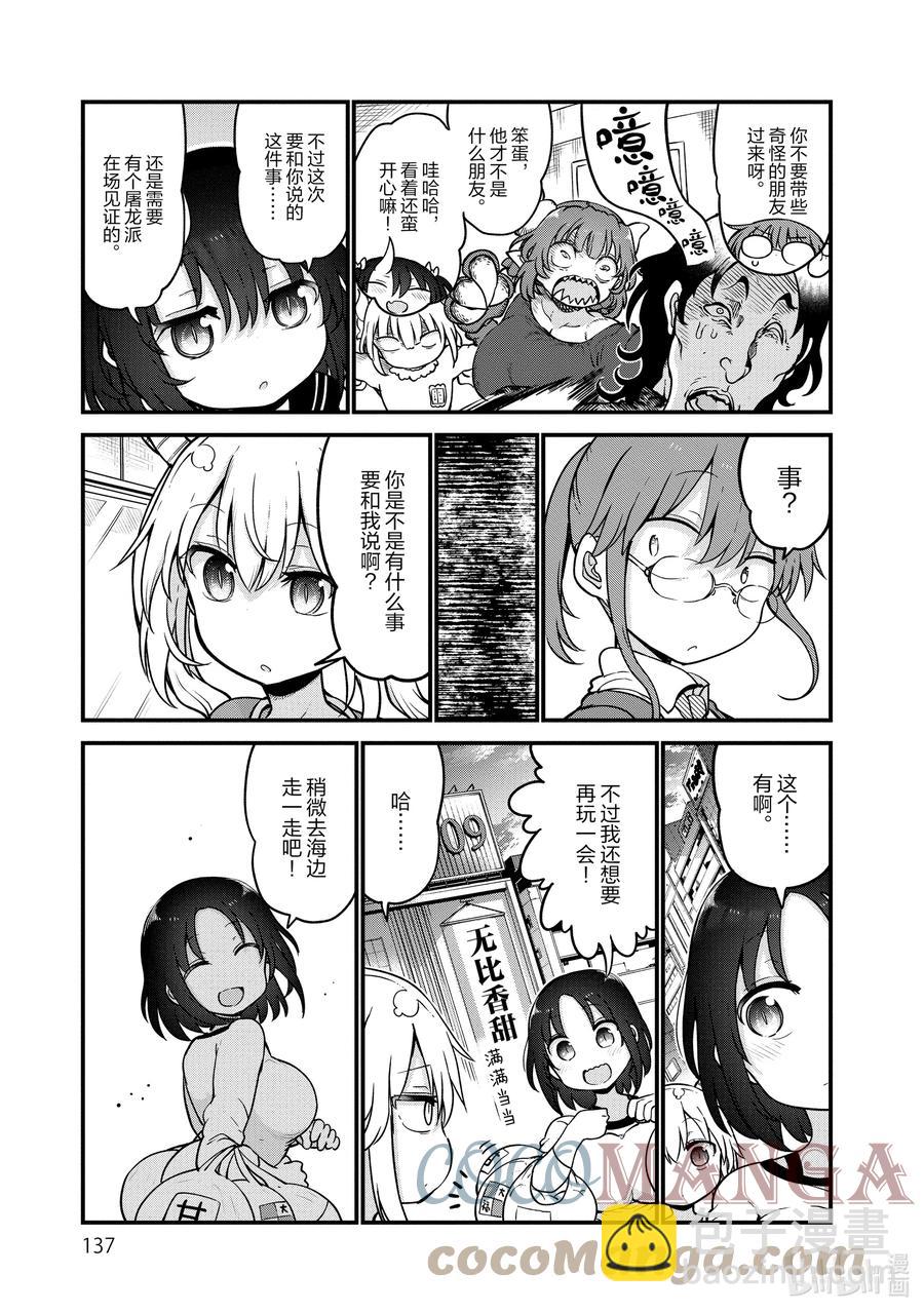 105 艾露玛和托尔Ⅱ6