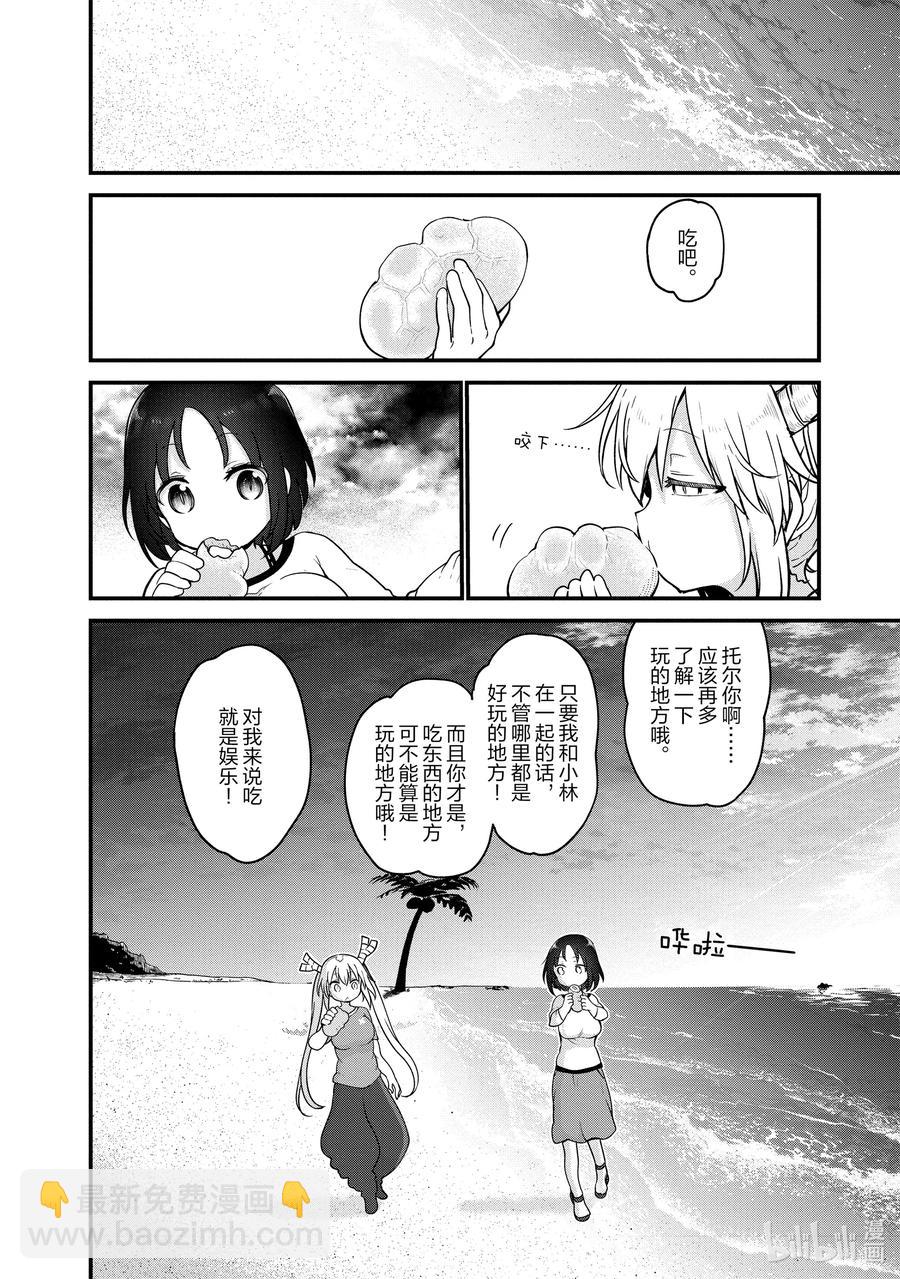 105 艾露玛和托尔Ⅱ7