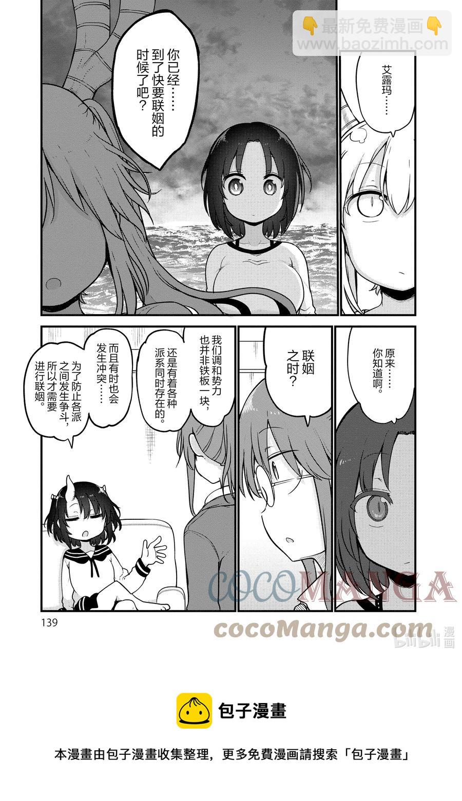 105 艾露玛和托尔Ⅱ8