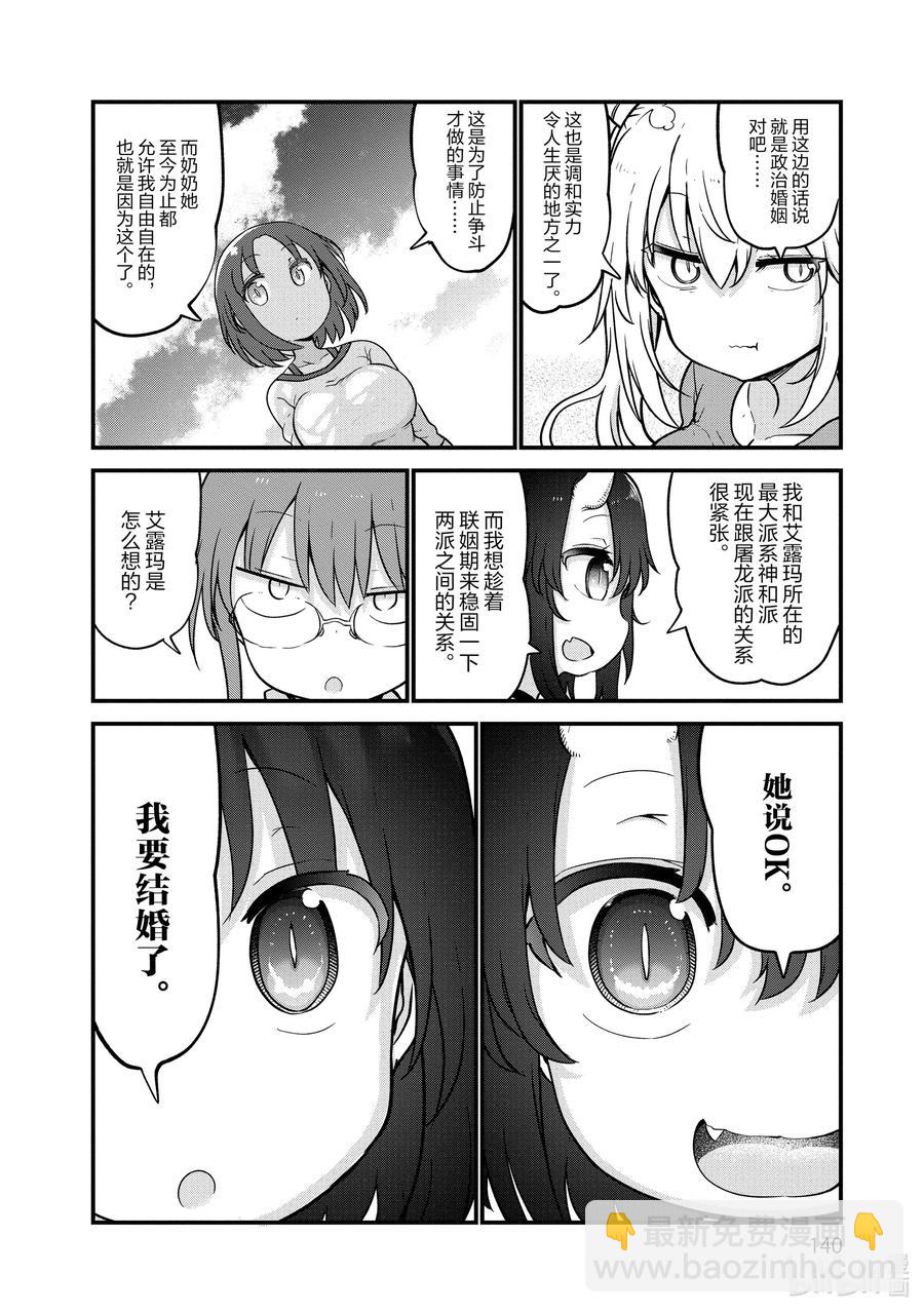 105 艾露玛和托尔Ⅱ9