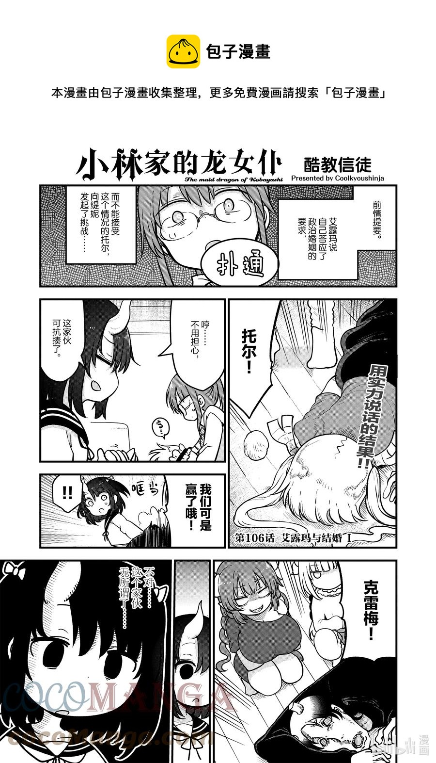 106 艾露玛与结婚Ⅰ0