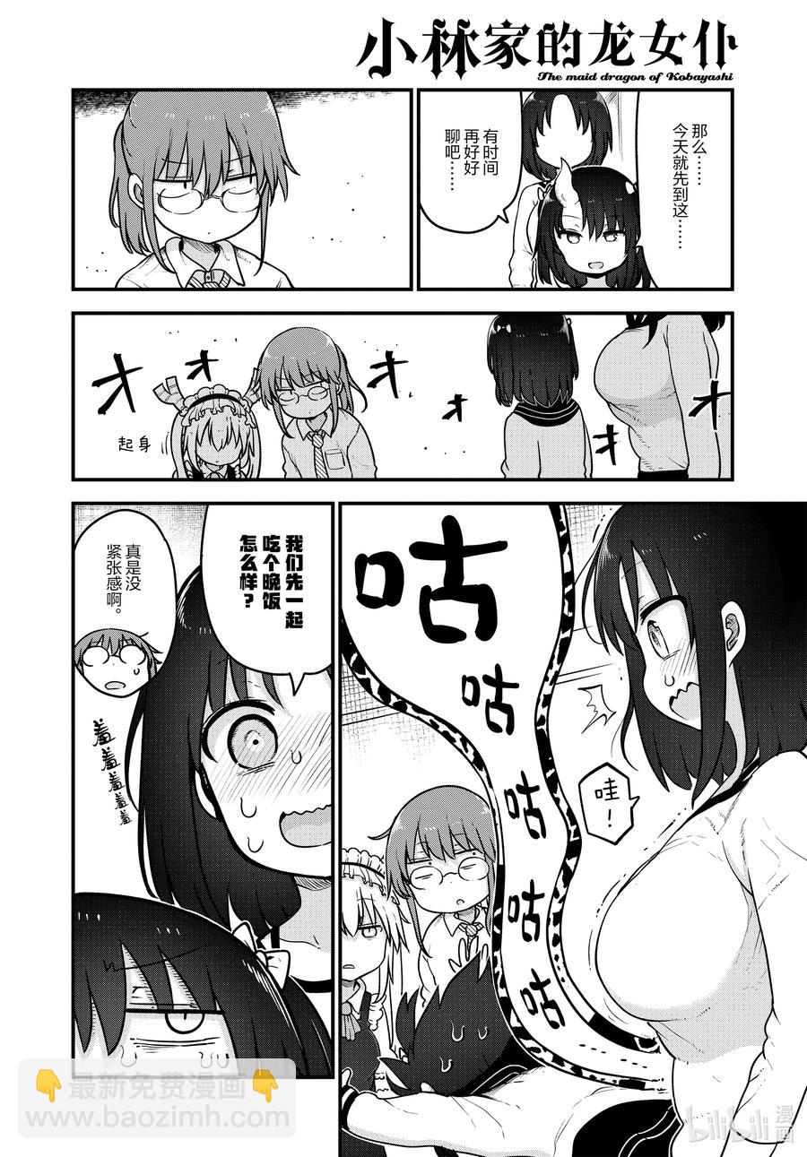 106 艾露玛与结婚Ⅰ1