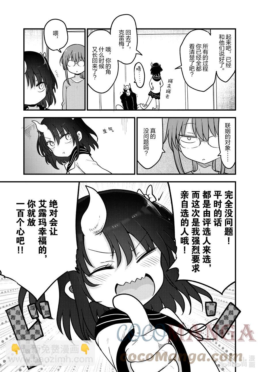 106 艾露玛与结婚Ⅰ10
