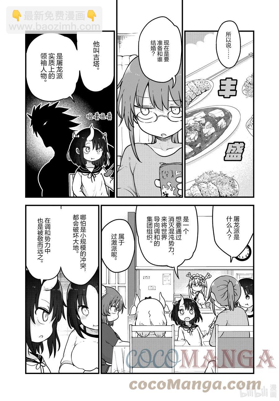 106 艾露玛与结婚Ⅰ2