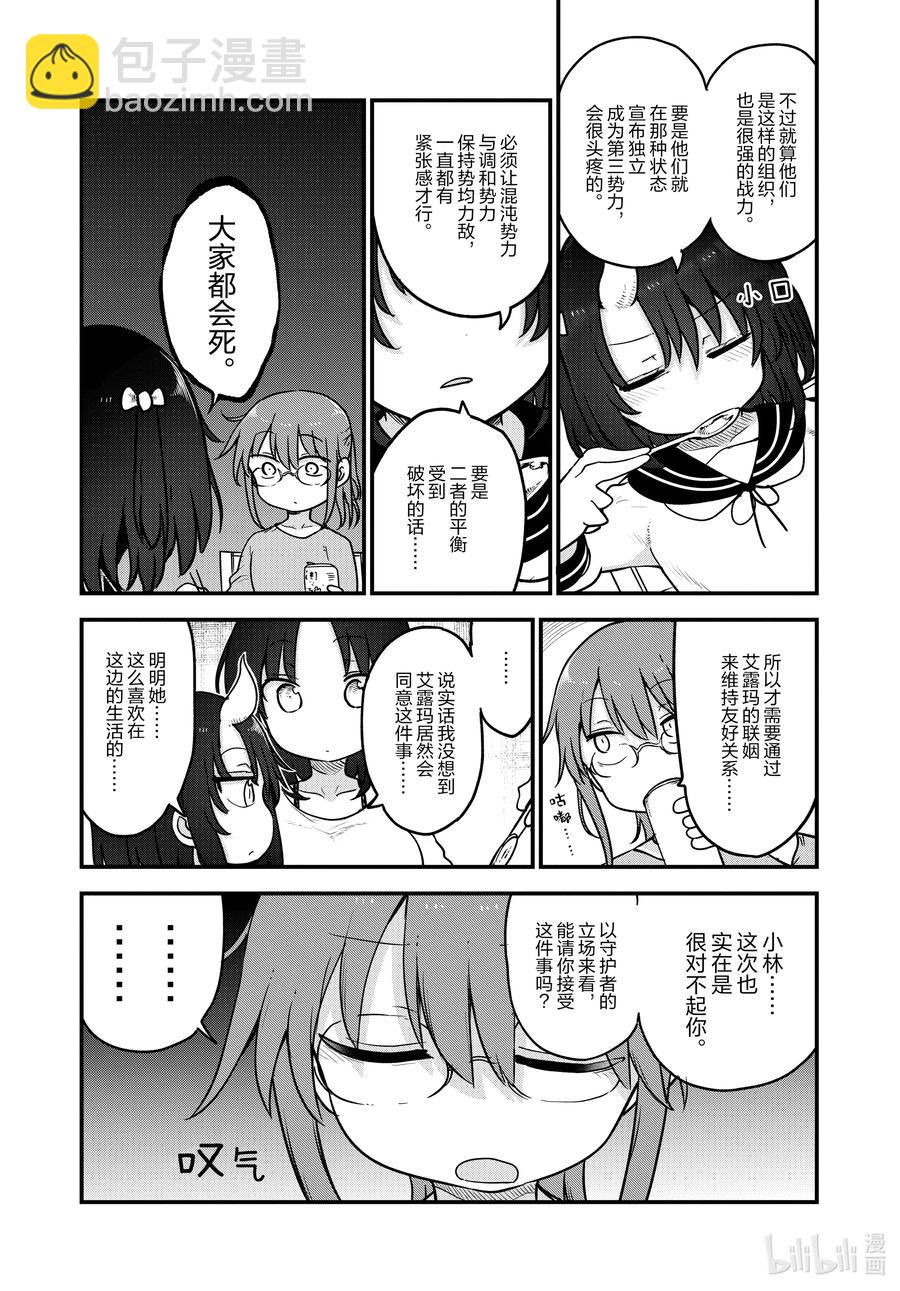 106 艾露玛与结婚Ⅰ3
