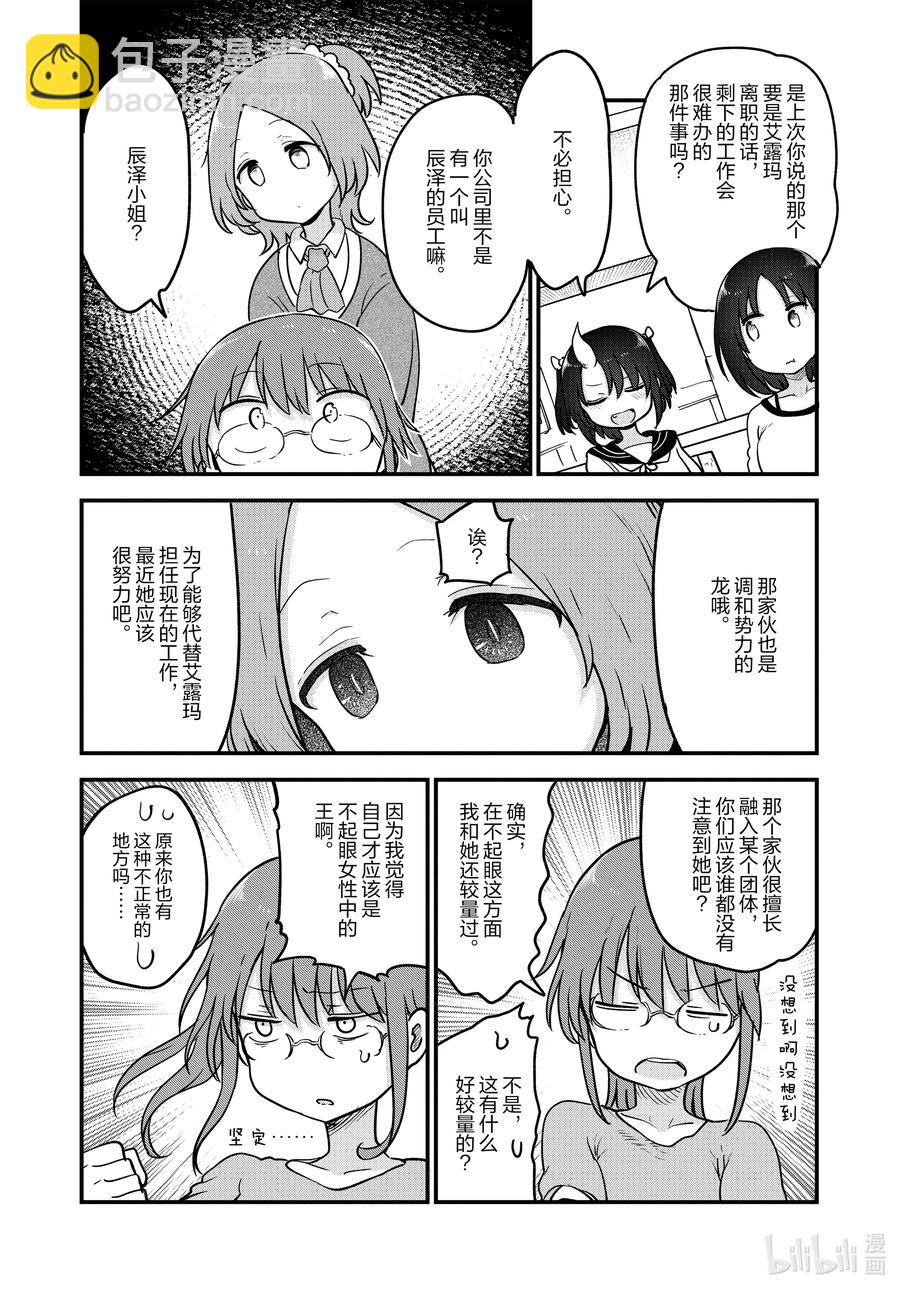 106 艾露玛与结婚Ⅰ5