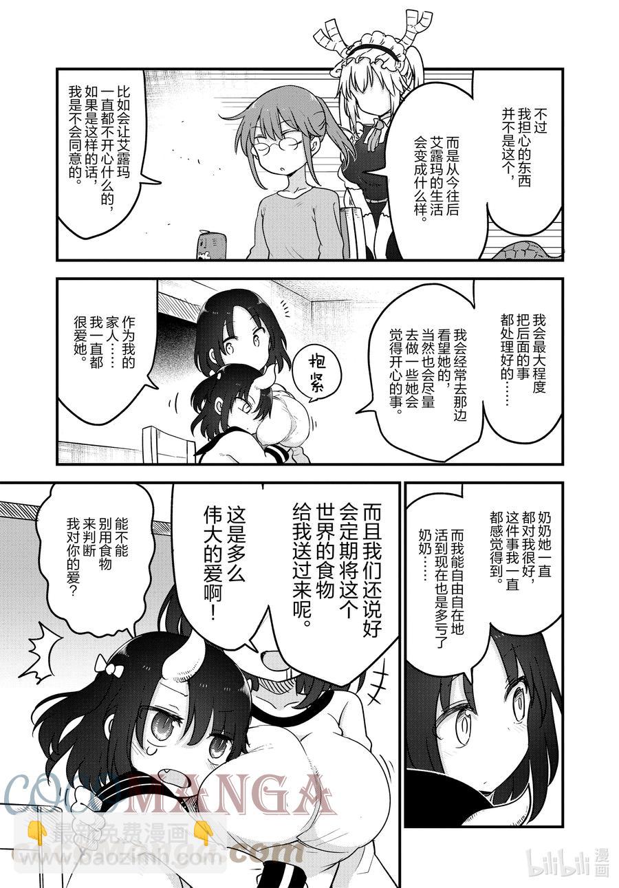 106 艾露玛与结婚Ⅰ6