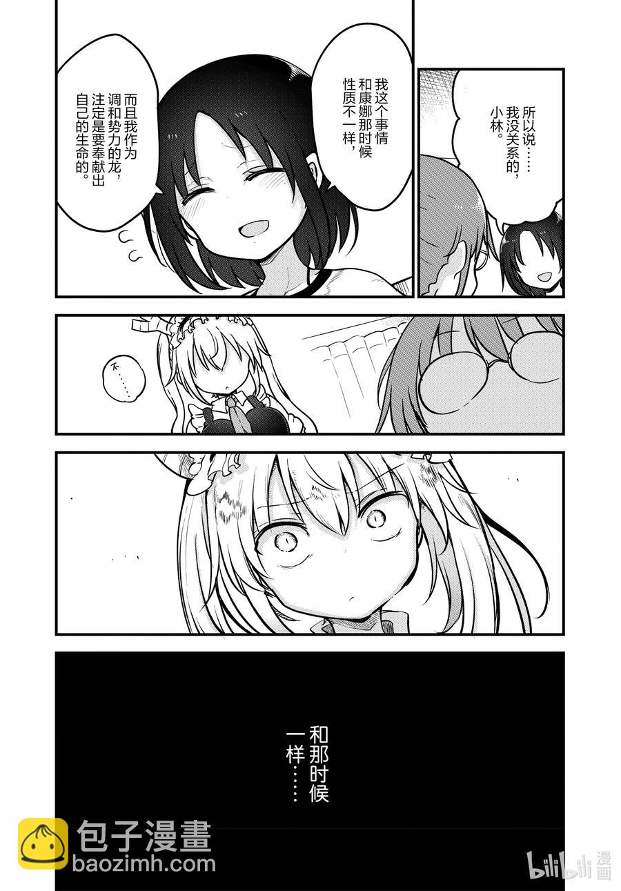 106 艾露玛与结婚Ⅰ7