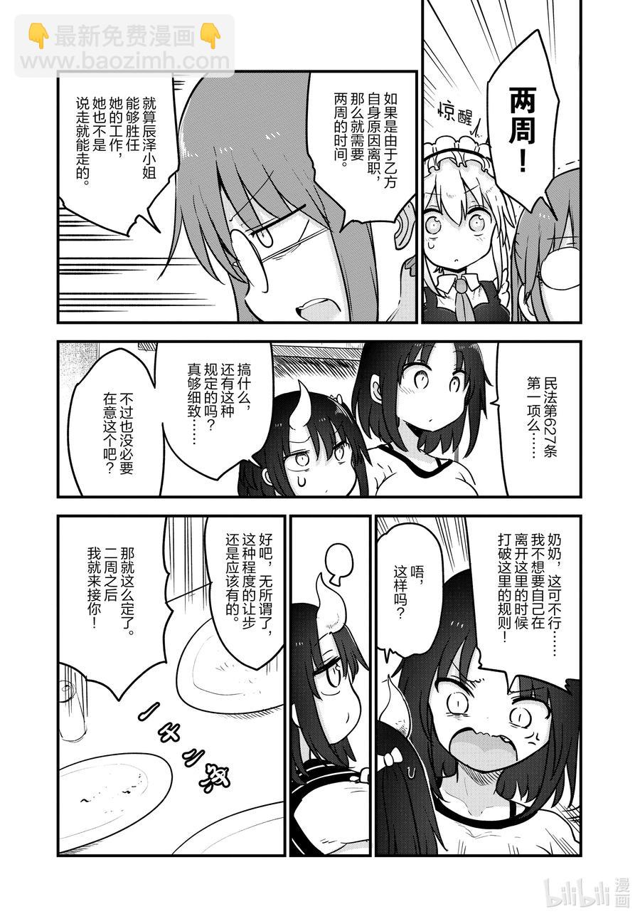 106 艾露玛与结婚Ⅰ9