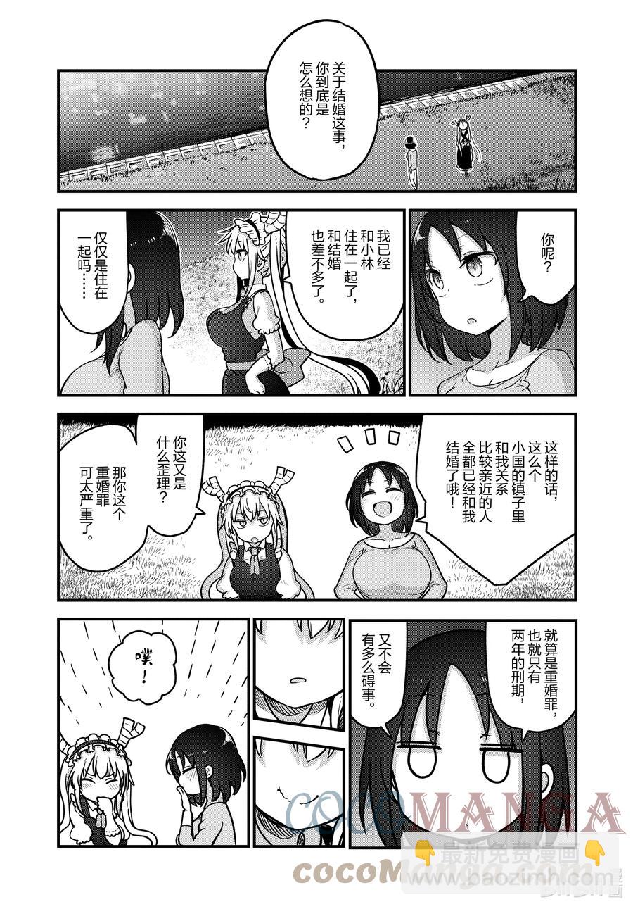107 艾露玛与结婚Ⅱ10