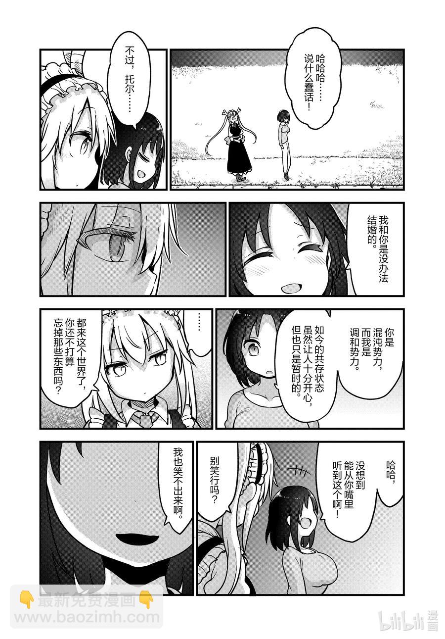 107 艾露玛与结婚Ⅱ11