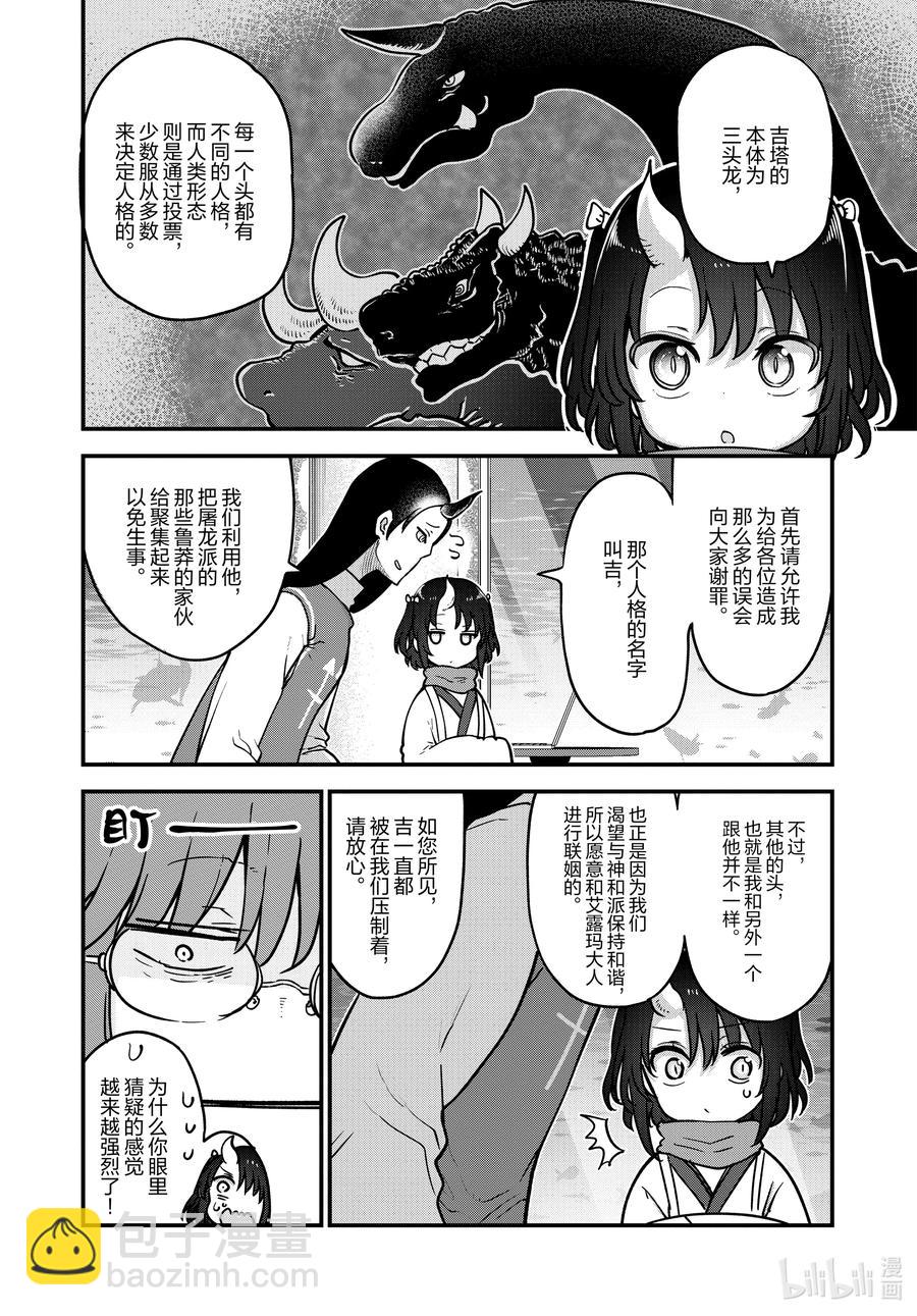 107 艾露玛与结婚Ⅱ3