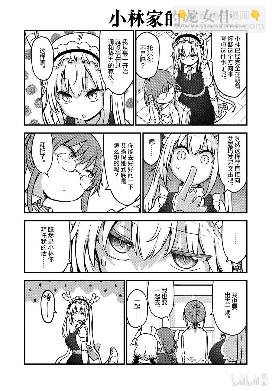 107 艾露玛与结婚Ⅱ5