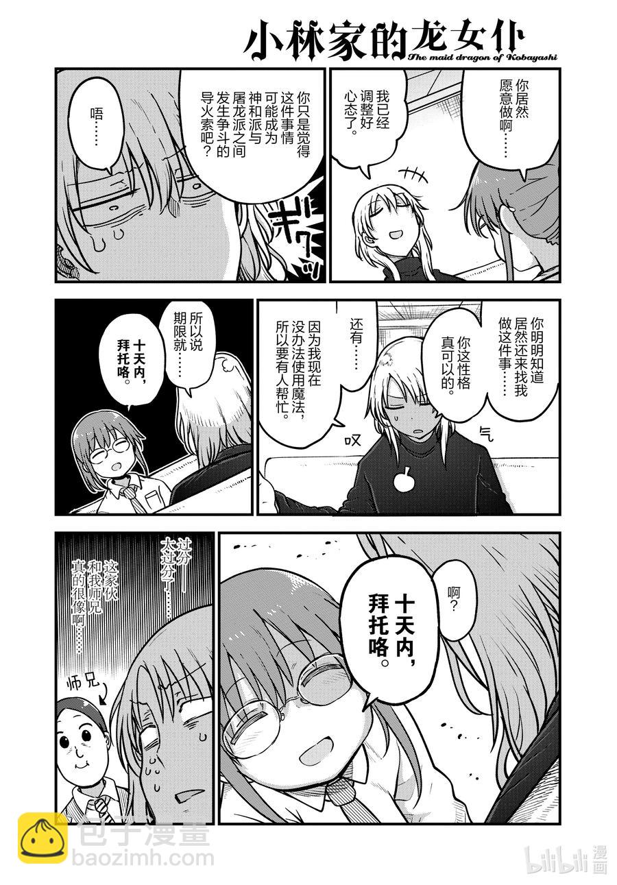107 艾露玛与结婚Ⅱ9