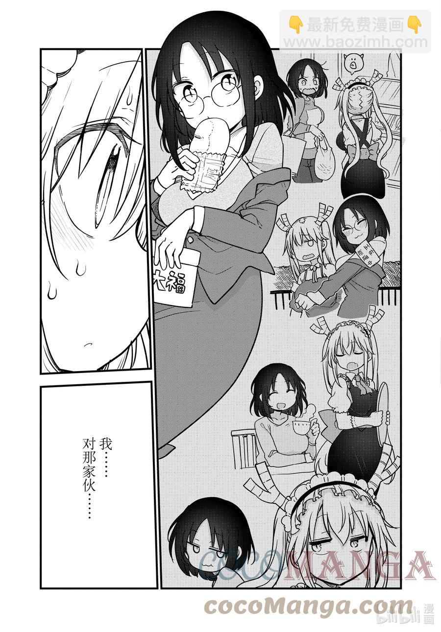 108 艾露玛与结婚Ⅲ10