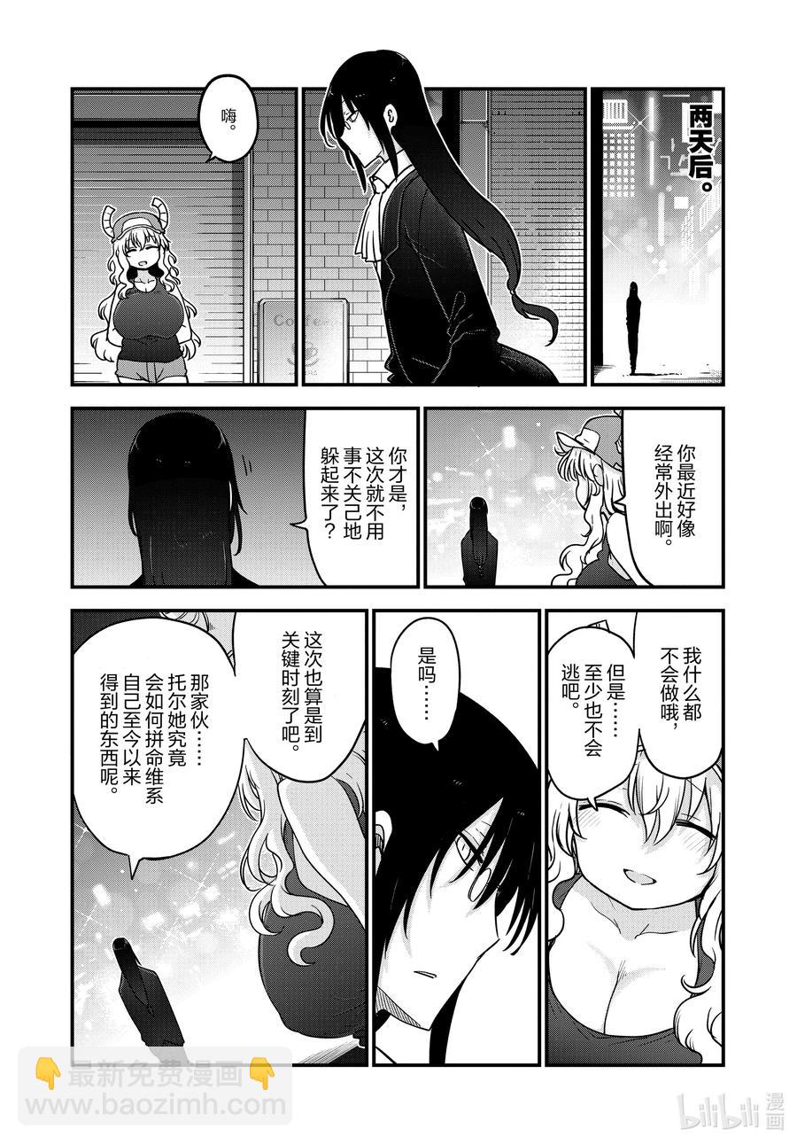 108 艾露玛与结婚Ⅲ11
