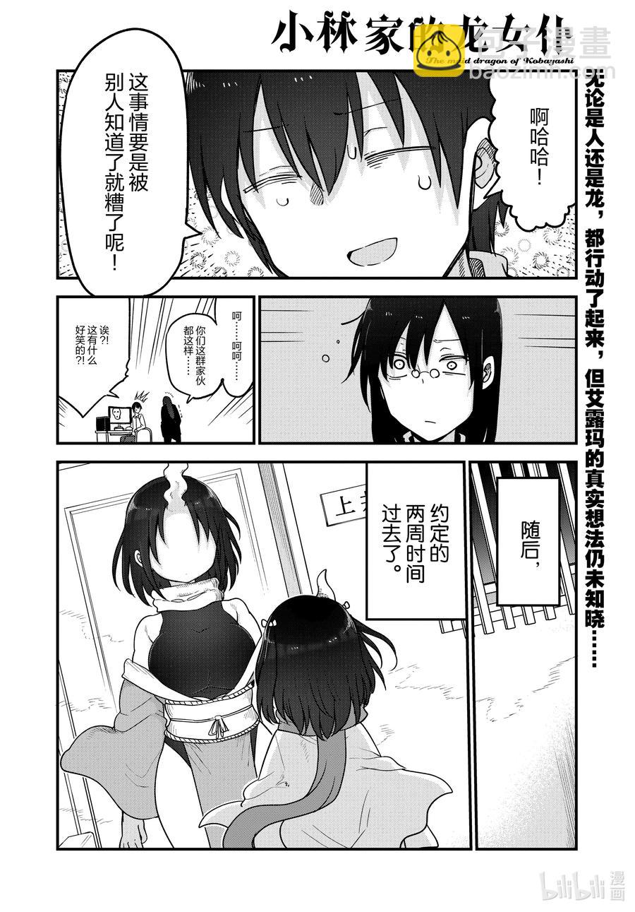 108 艾露玛与结婚Ⅲ13