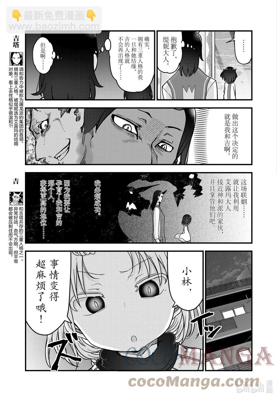 108 艾露玛与结婚Ⅲ2