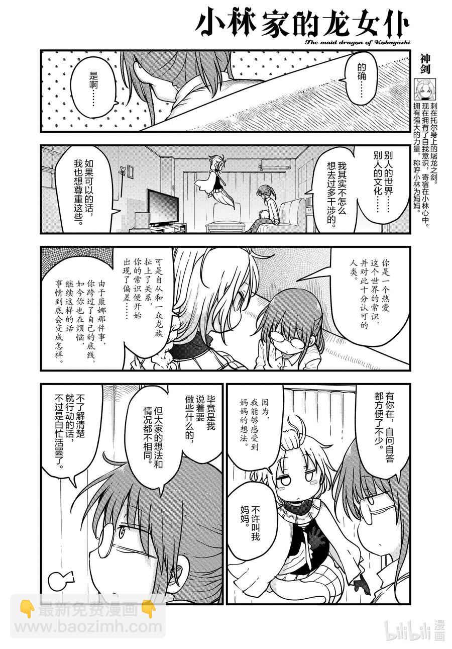 108 艾露玛与结婚Ⅲ3