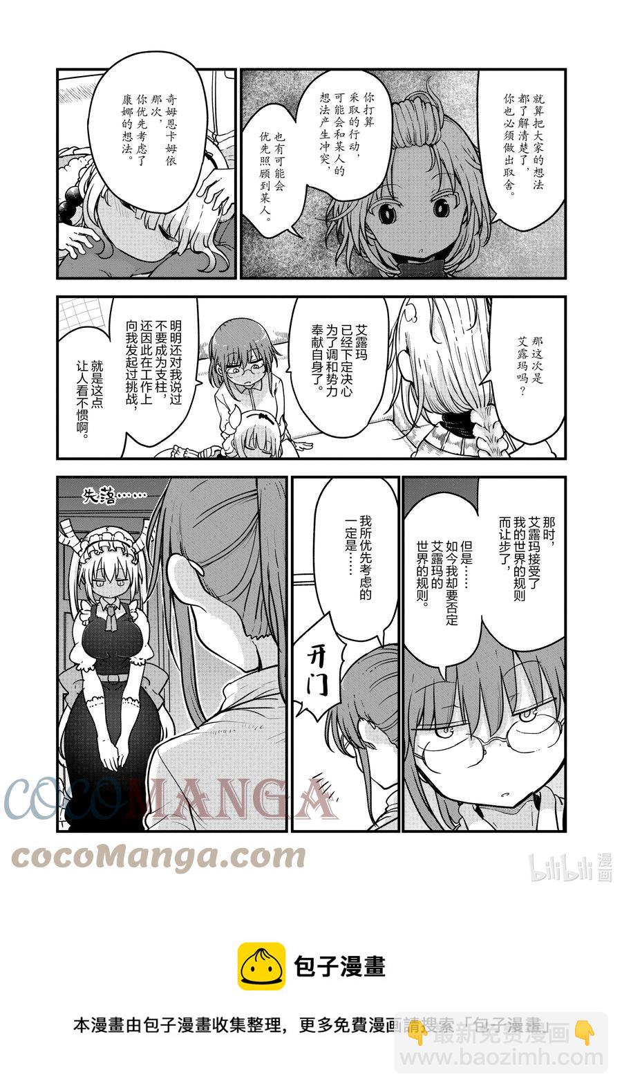 108 艾露玛与结婚Ⅲ4