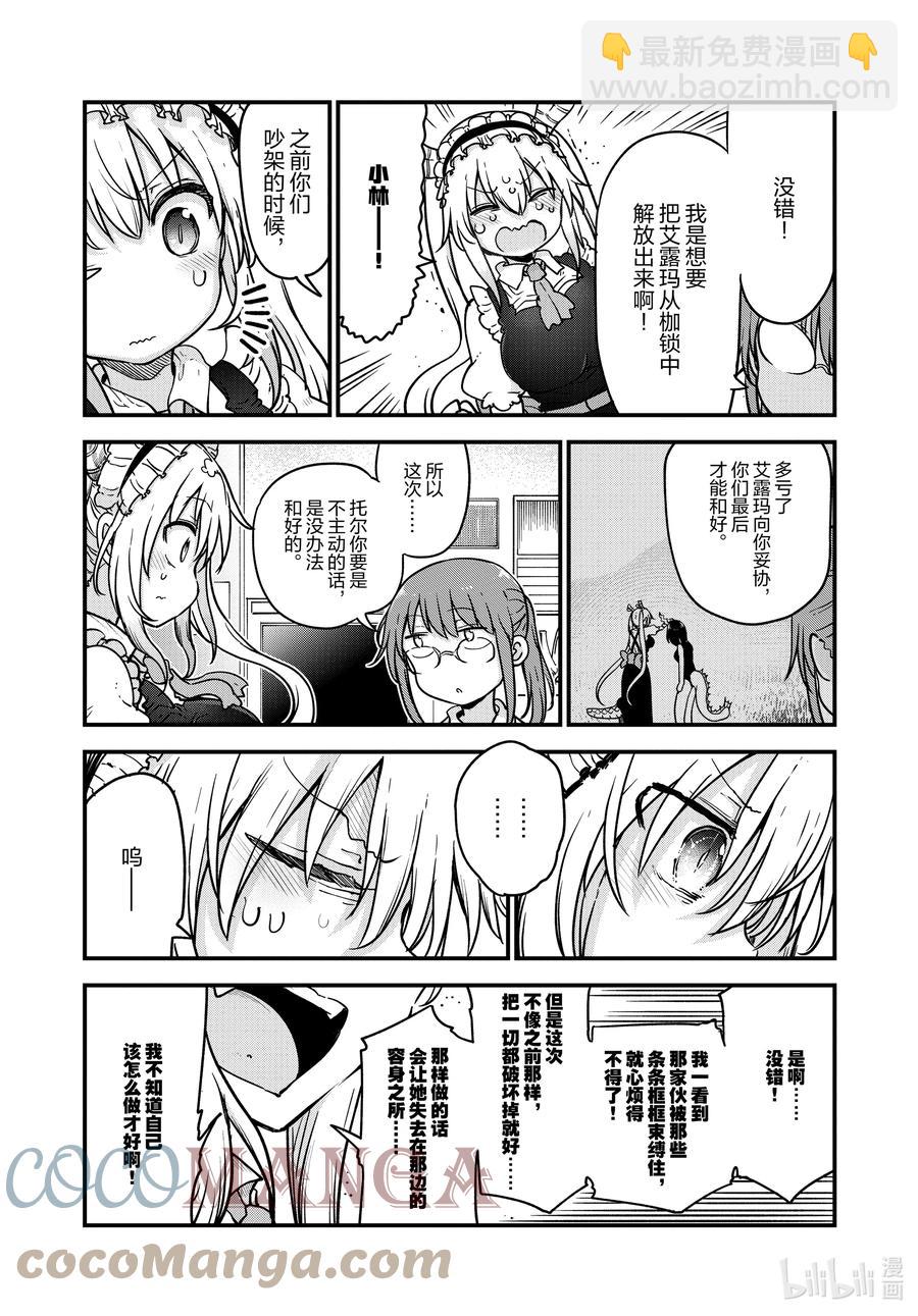 108 艾露玛与结婚Ⅲ6