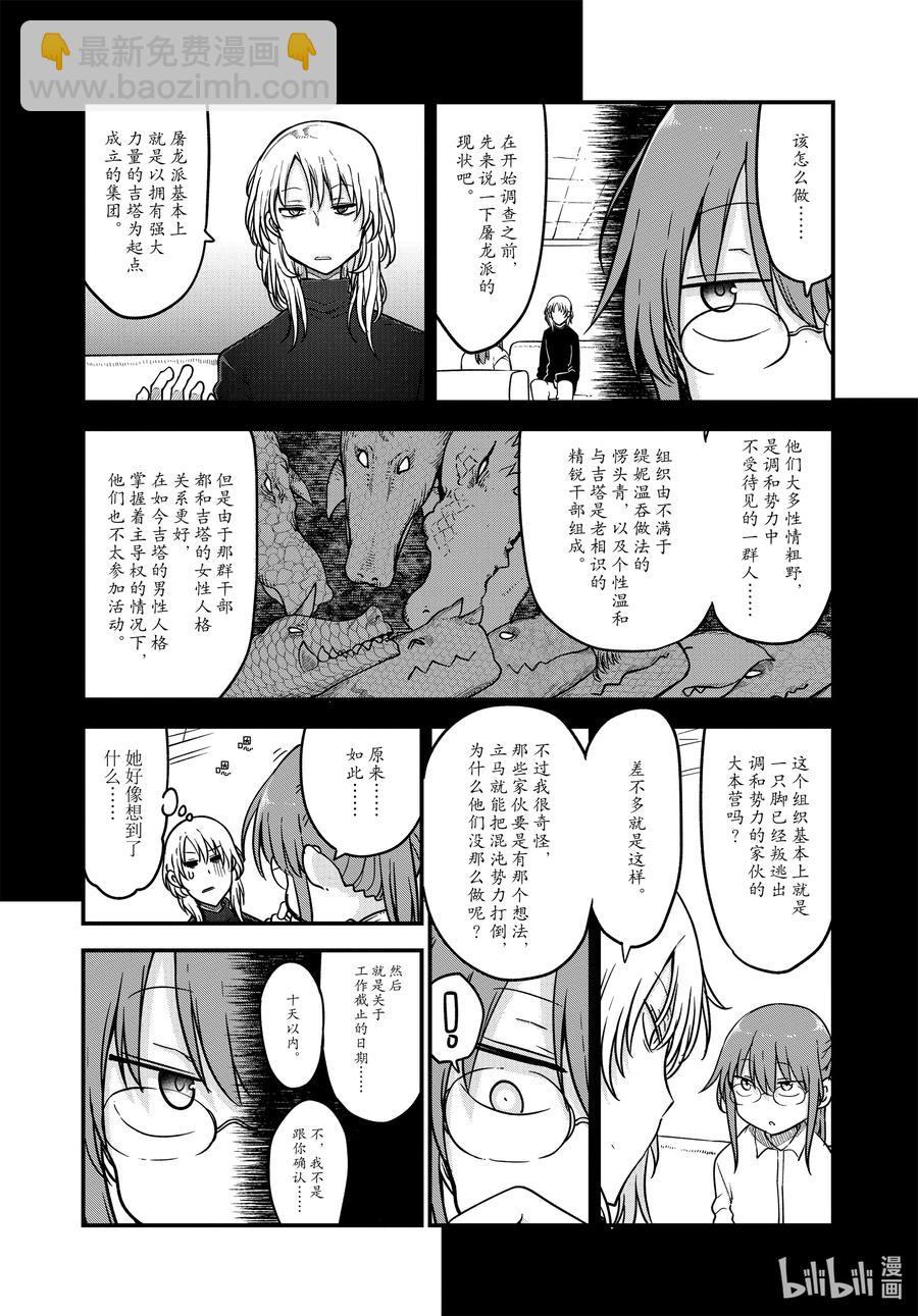 108 艾露玛与结婚Ⅲ7